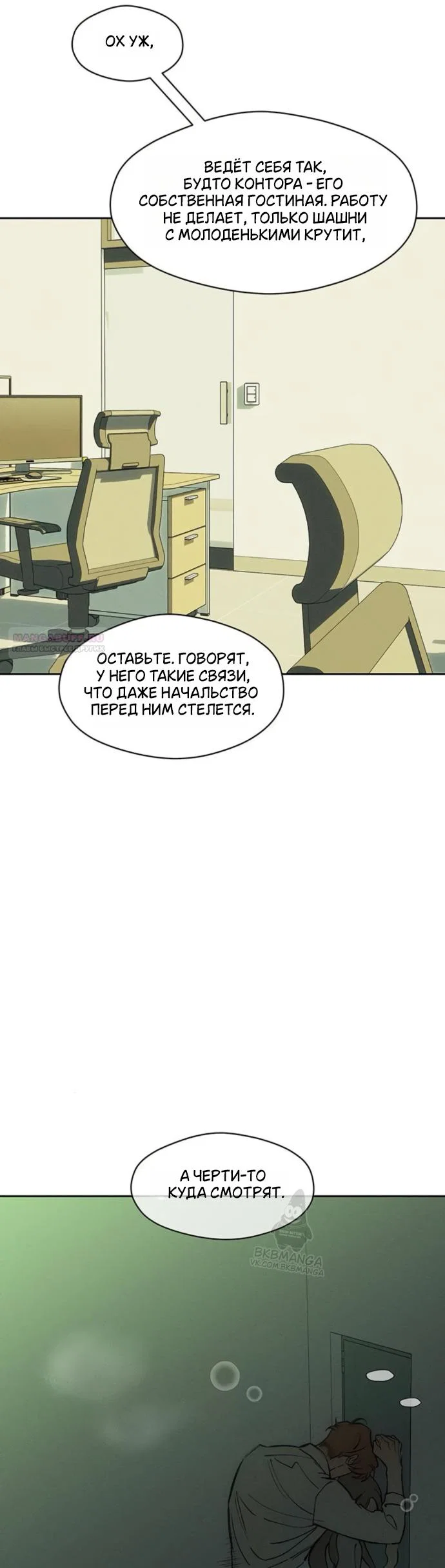 Read Слёзы на увядшем цветке RU Manga Online