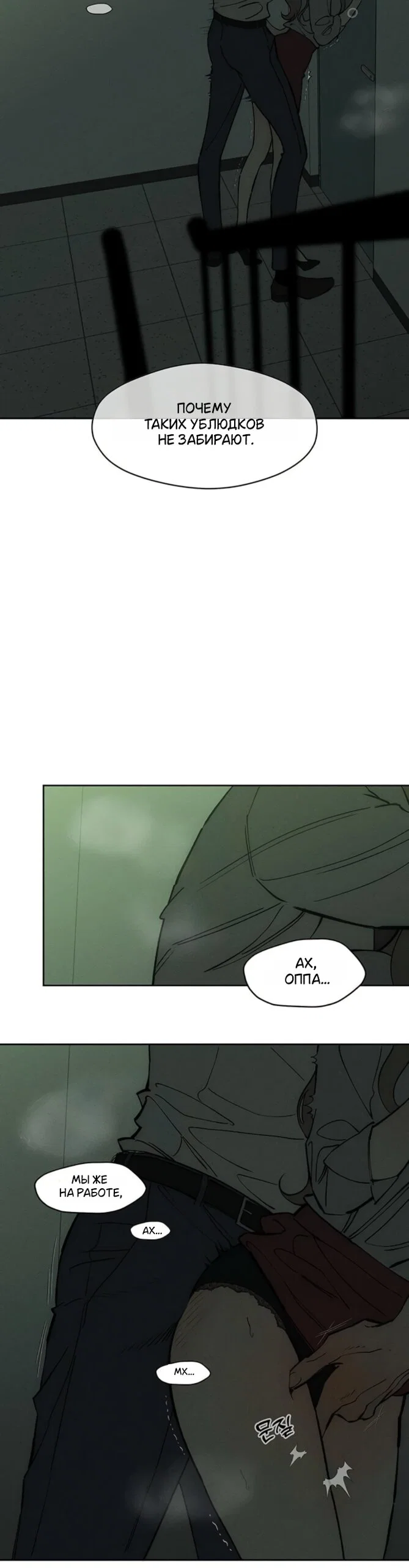 Read Слёзы на увядшем цветке RU Manga Online