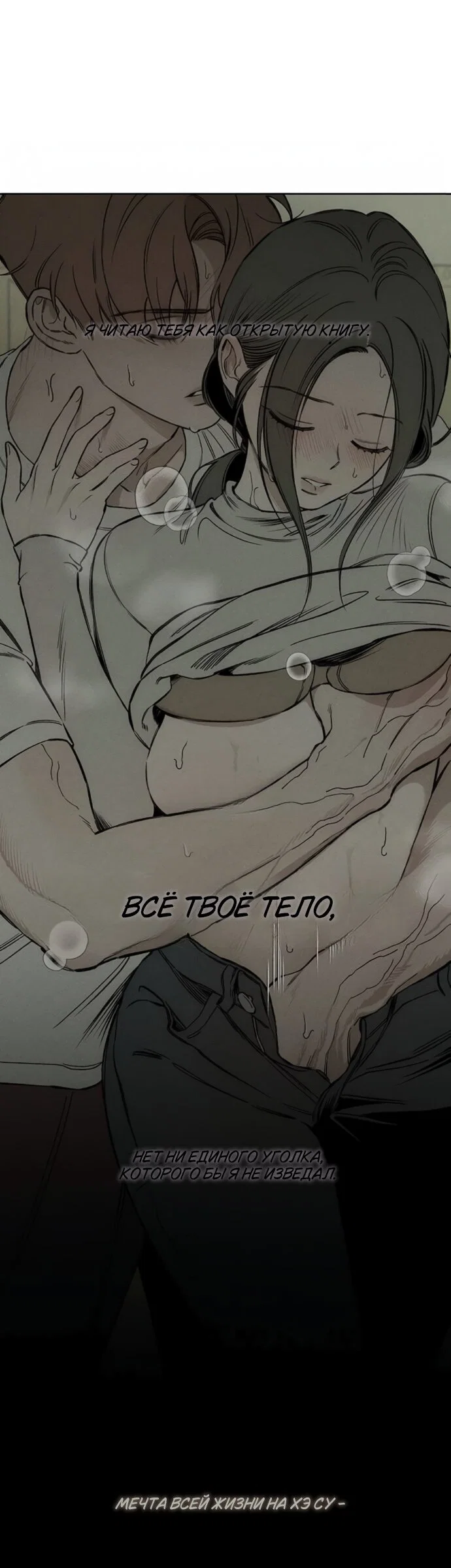 Read Слёзы на увядшем цветке RU Manga Online