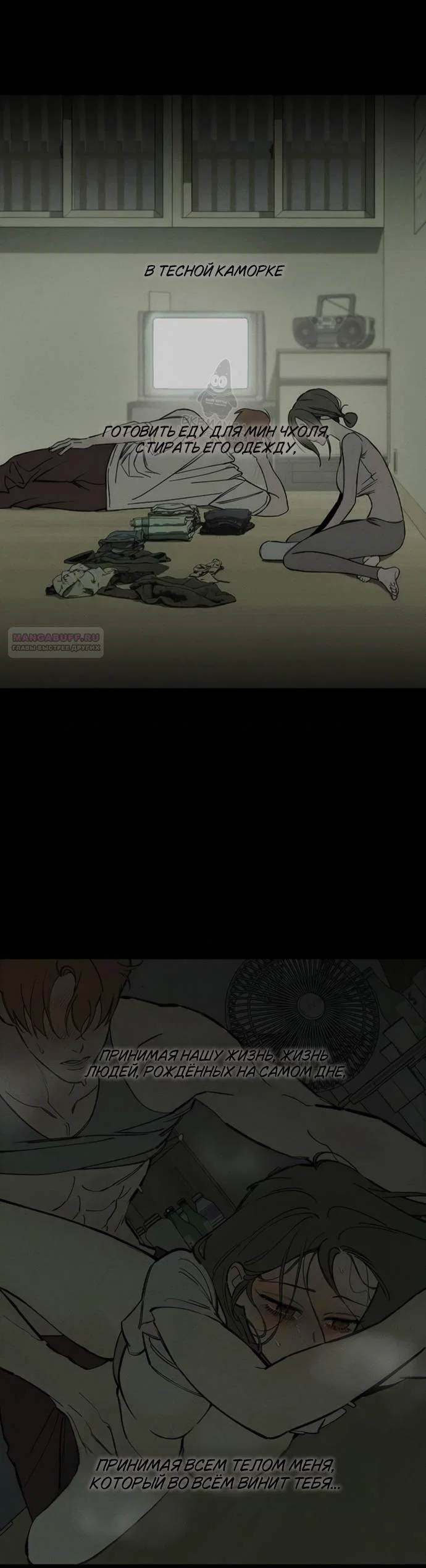 Read Слёзы на увядшем цветке RU Manga Online