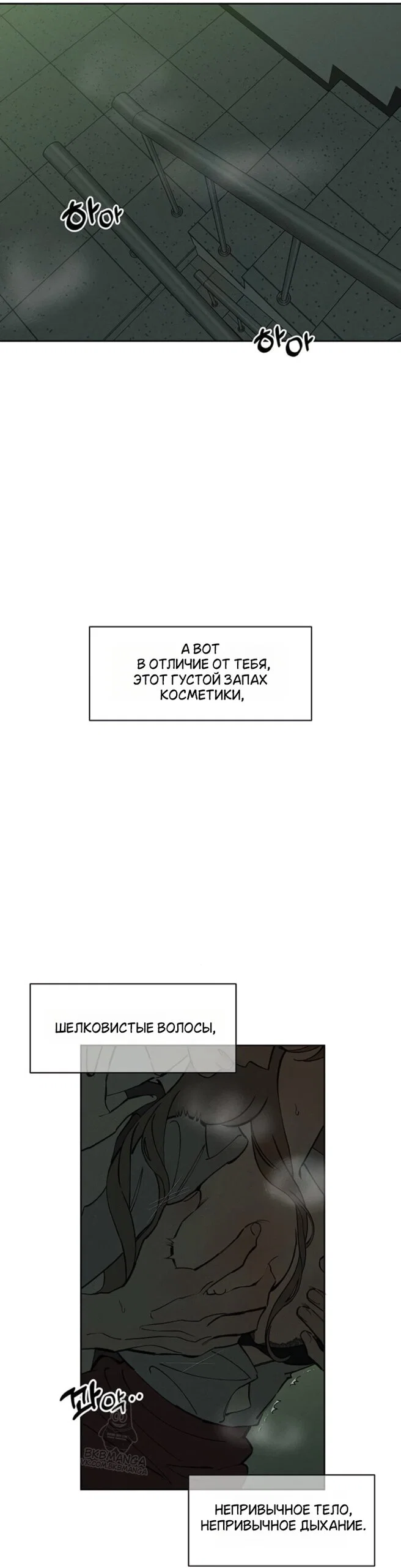 Read Слёзы на увядшем цветке RU Manga Online