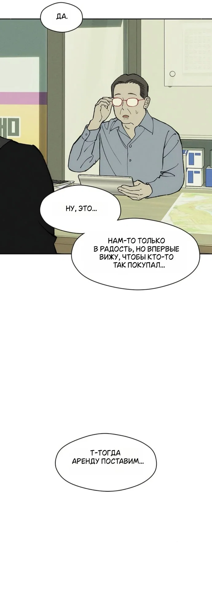 Read Слёзы на увядшем цветке RU Manga Online