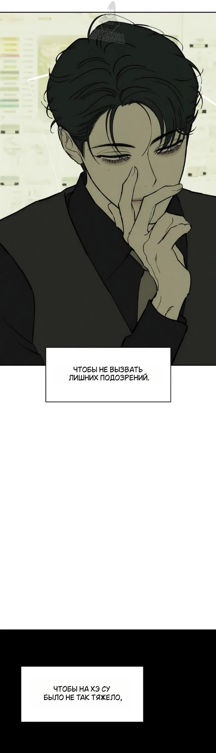 Read Слёзы на увядшем цветке RU Manga Online