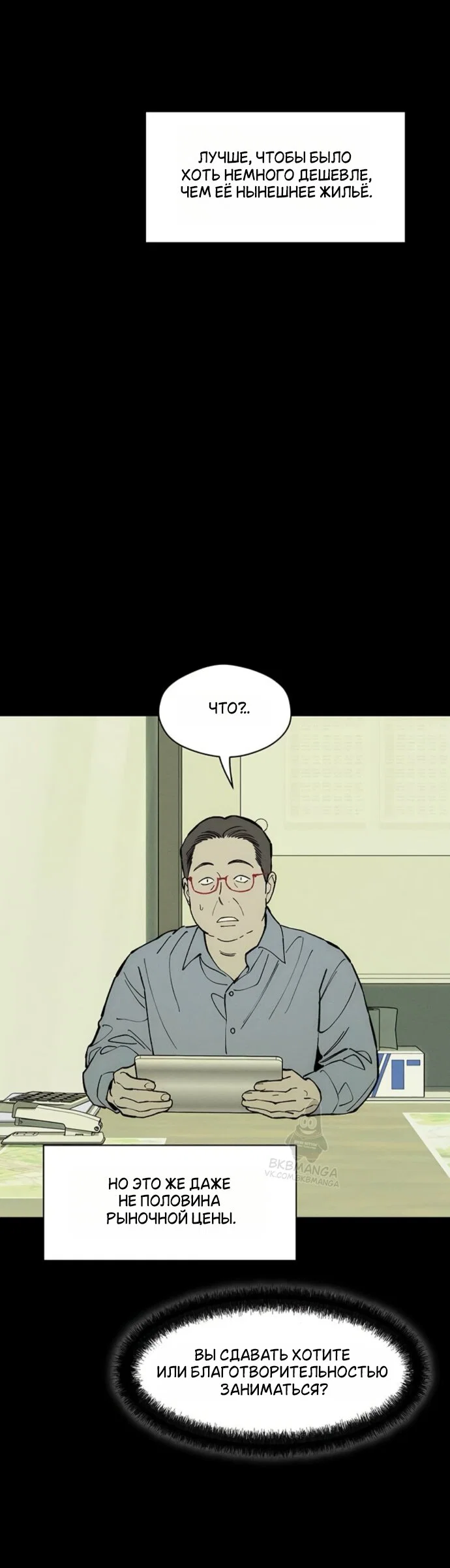 Read Слёзы на увядшем цветке RU Manga Online