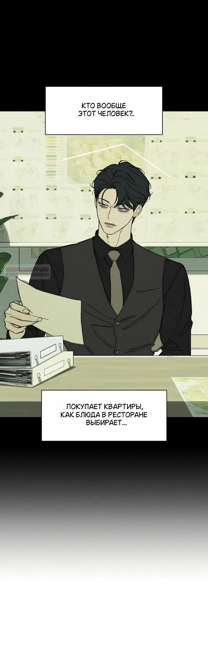 Read Слёзы на увядшем цветке RU Manga Online