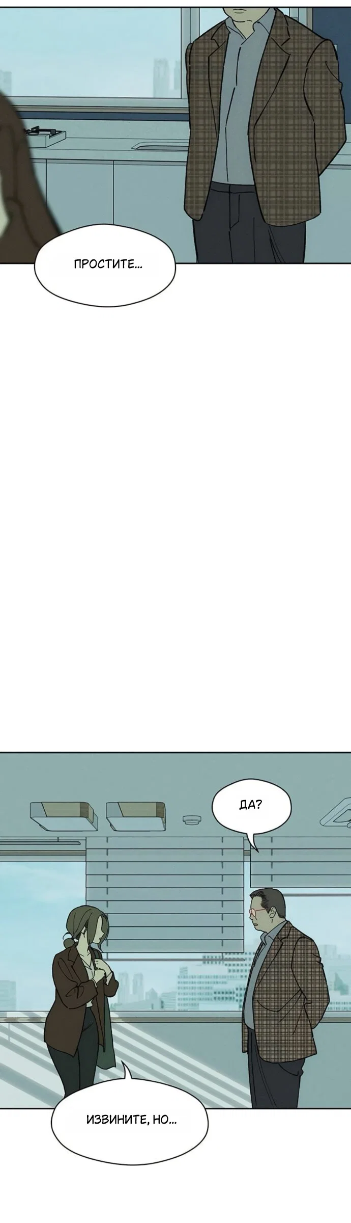 Read Слёзы на увядшем цветке RU Manga Online