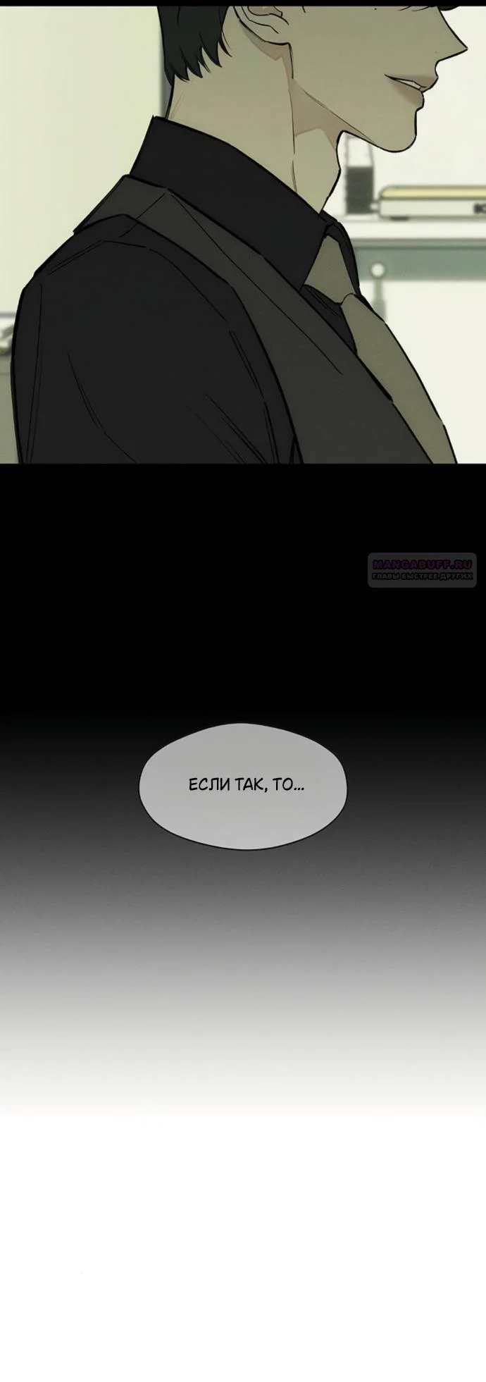 Read Слёзы на увядшем цветке RU Manga Online