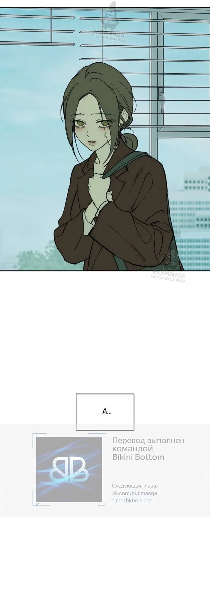 Read Слёзы на увядшем цветке RU Manga Online