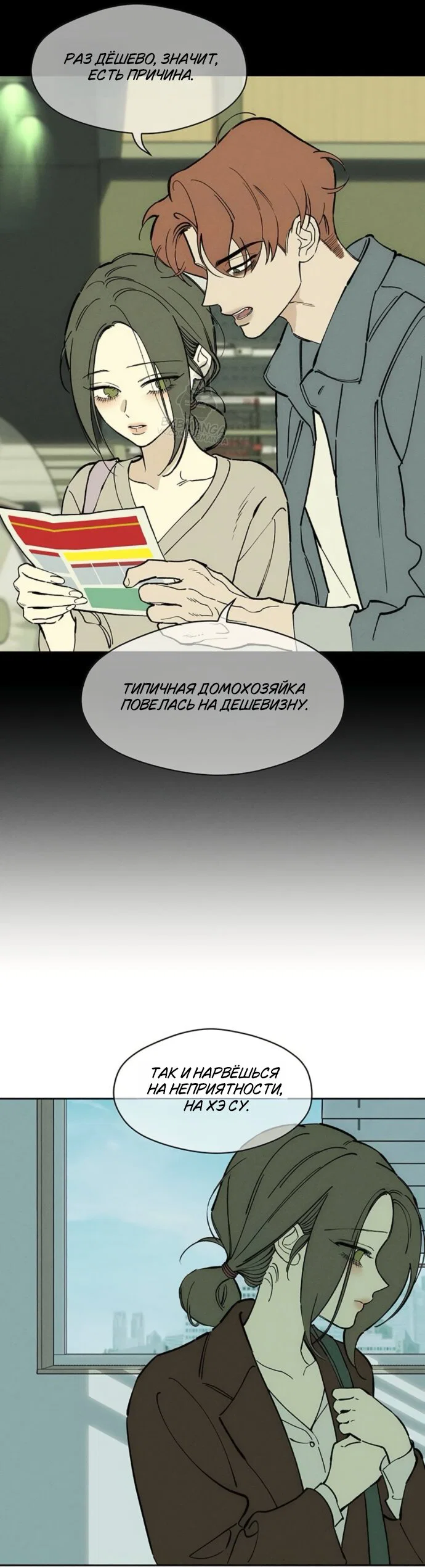 Read Слёзы на увядшем цветке RU Manga Online