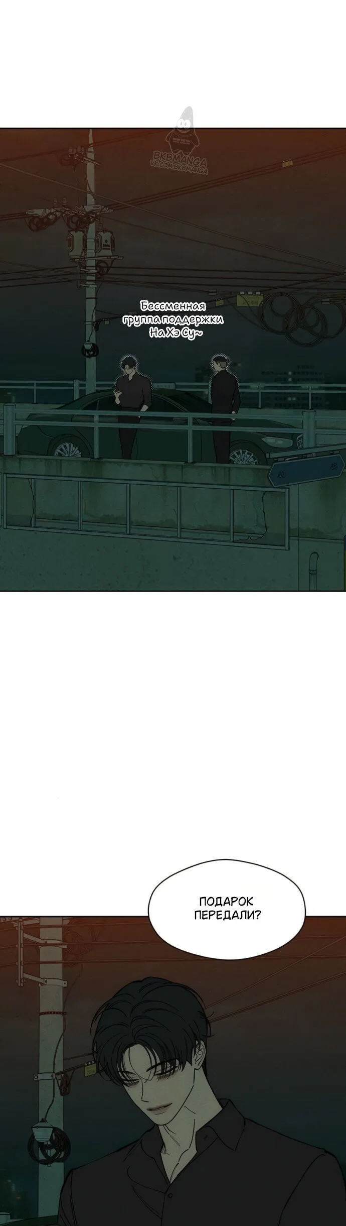 Read Слёзы на увядшем цветке RU Manga Online