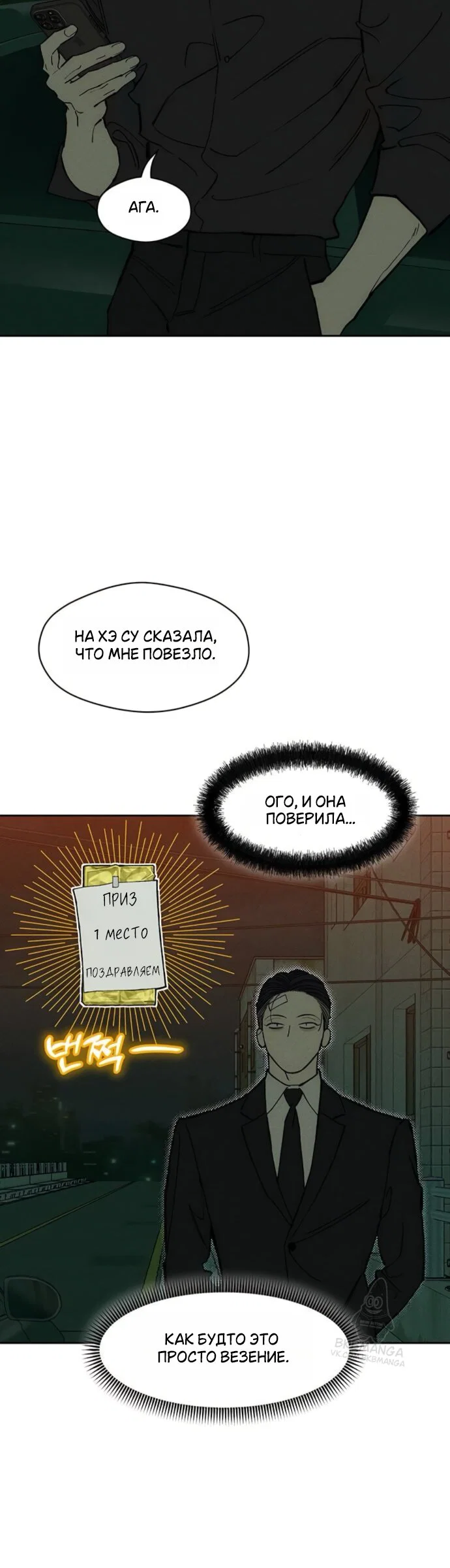 Read Слёзы на увядшем цветке RU Manga Online