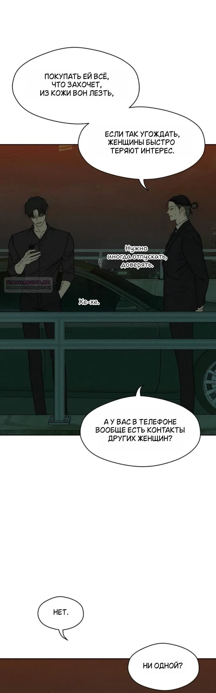 Read Слёзы на увядшем цветке RU Manga Online