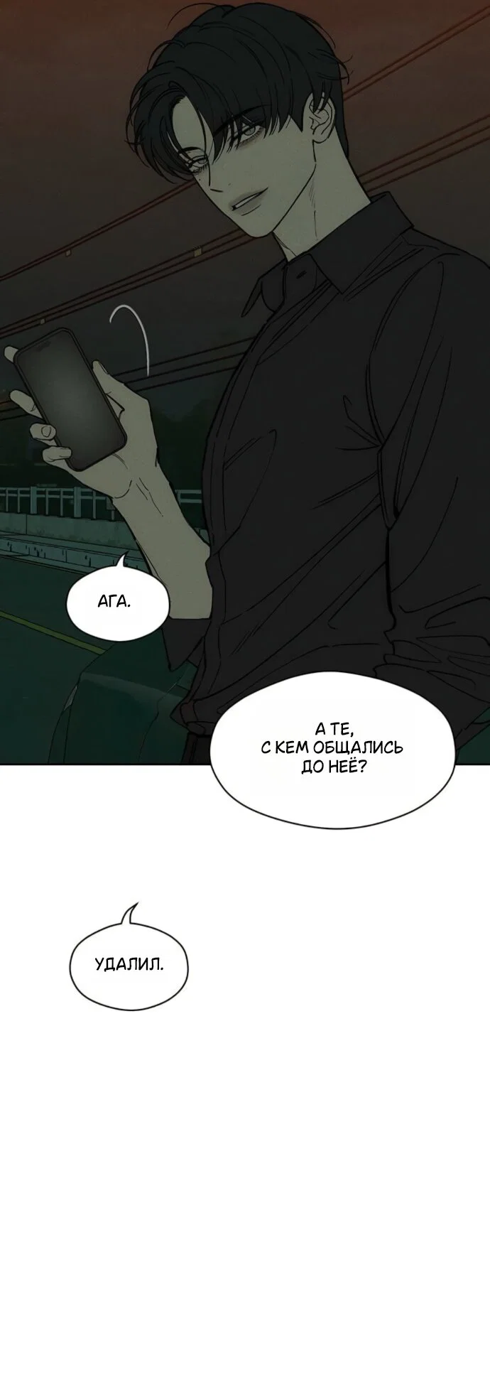 Read Слёзы на увядшем цветке RU Manga Online