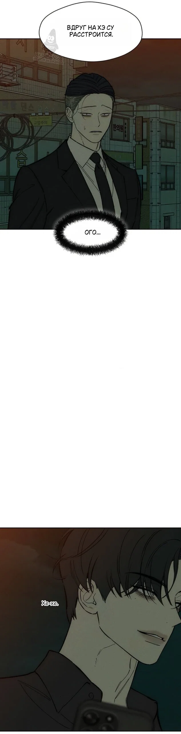 Read Слёзы на увядшем цветке RU Manga Online