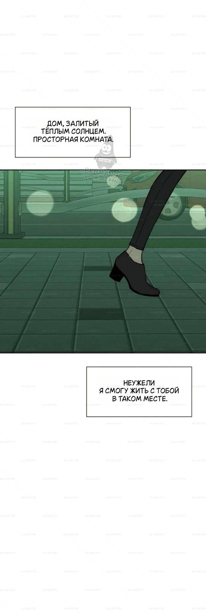 Read Слёзы на увядшем цветке RU Manga Online