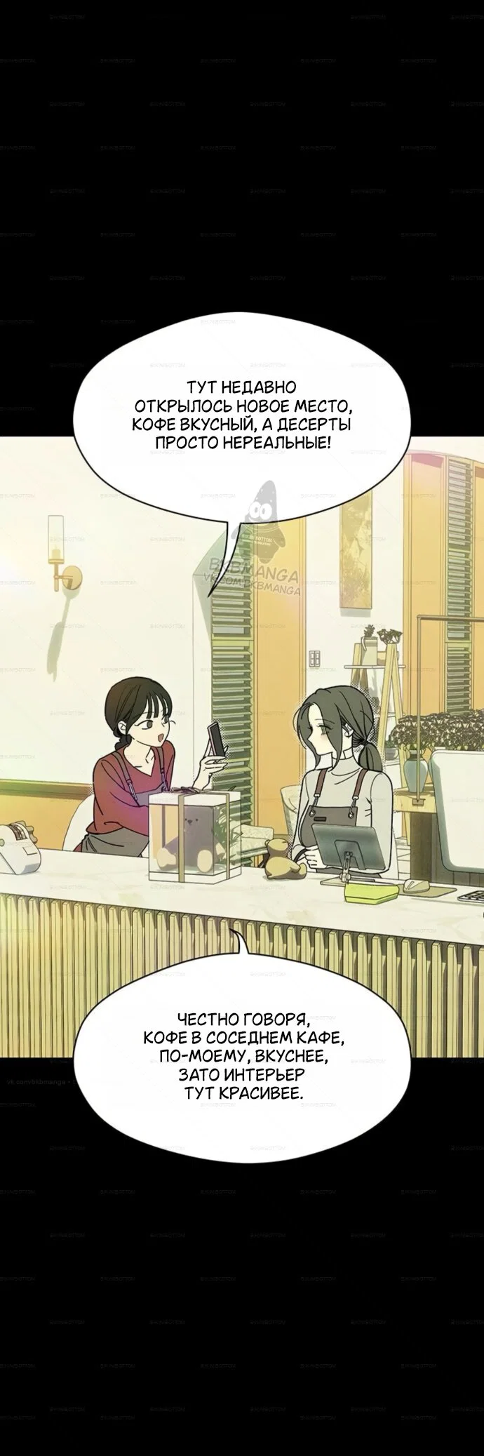 Read Слёзы на увядшем цветке RU Manga Online