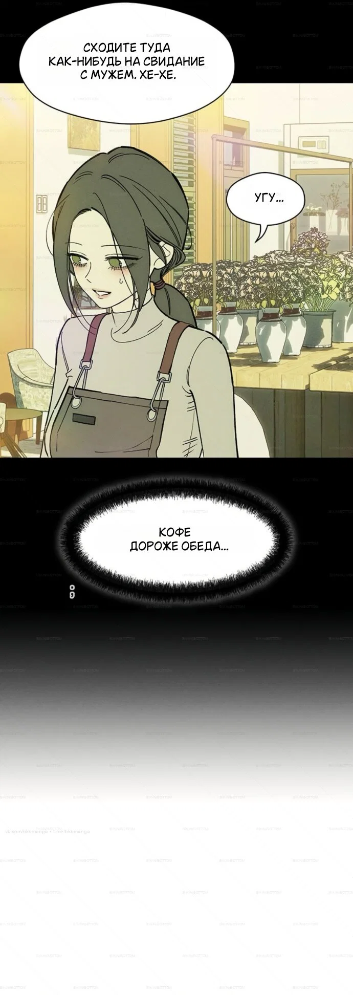 Read Слёзы на увядшем цветке RU Manga Online