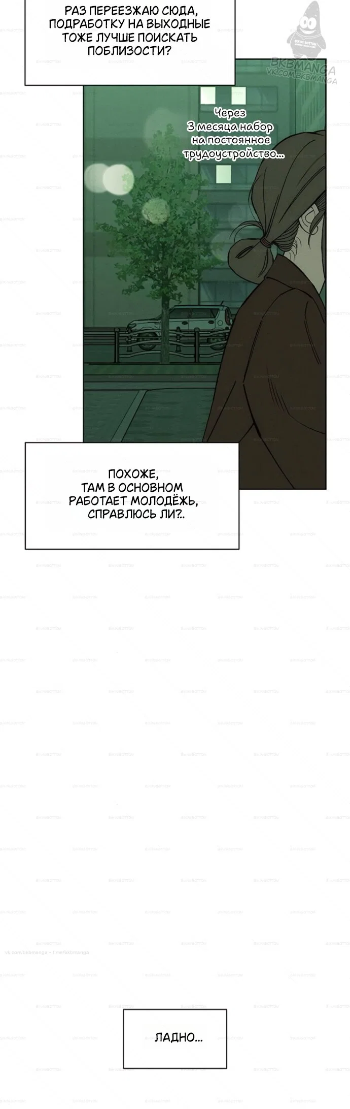 Read Слёзы на увядшем цветке RU Manga Online