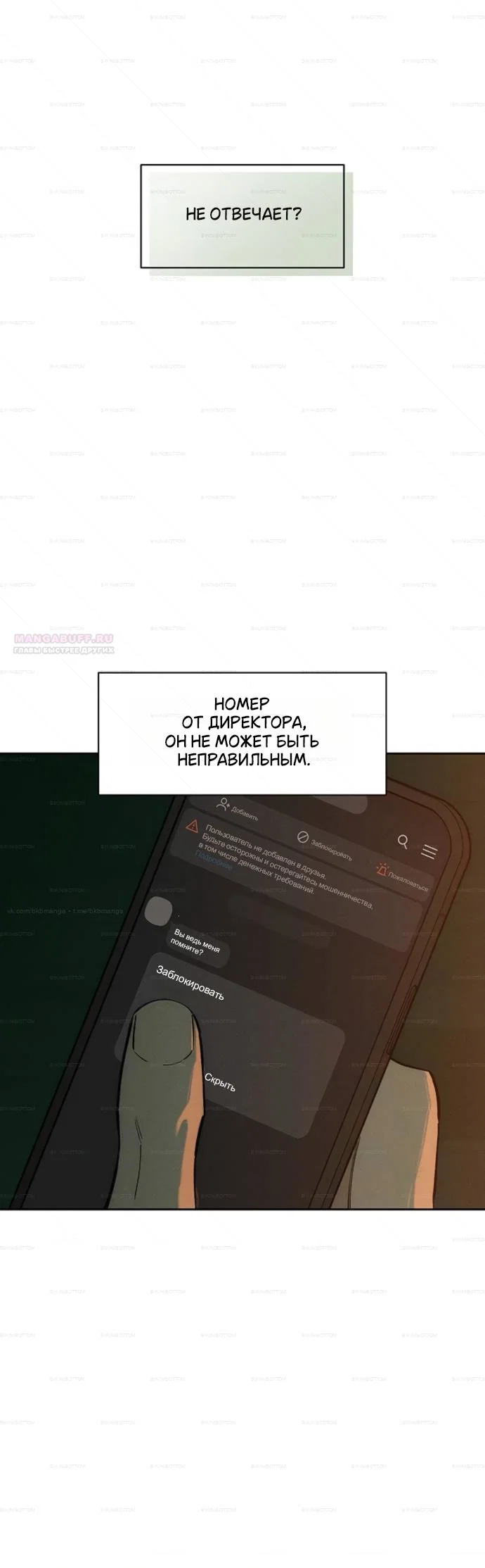 Read Слёзы на увядшем цветке RU Manga Online