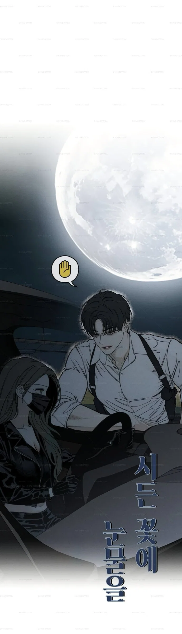 Read Слёзы на увядшем цветке RU Manga Online