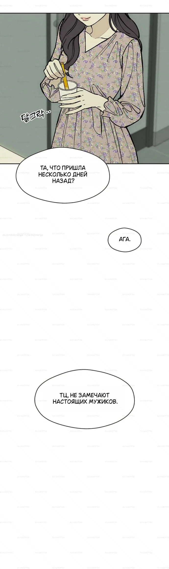 Read Слёзы на увядшем цветке RU Manga Online