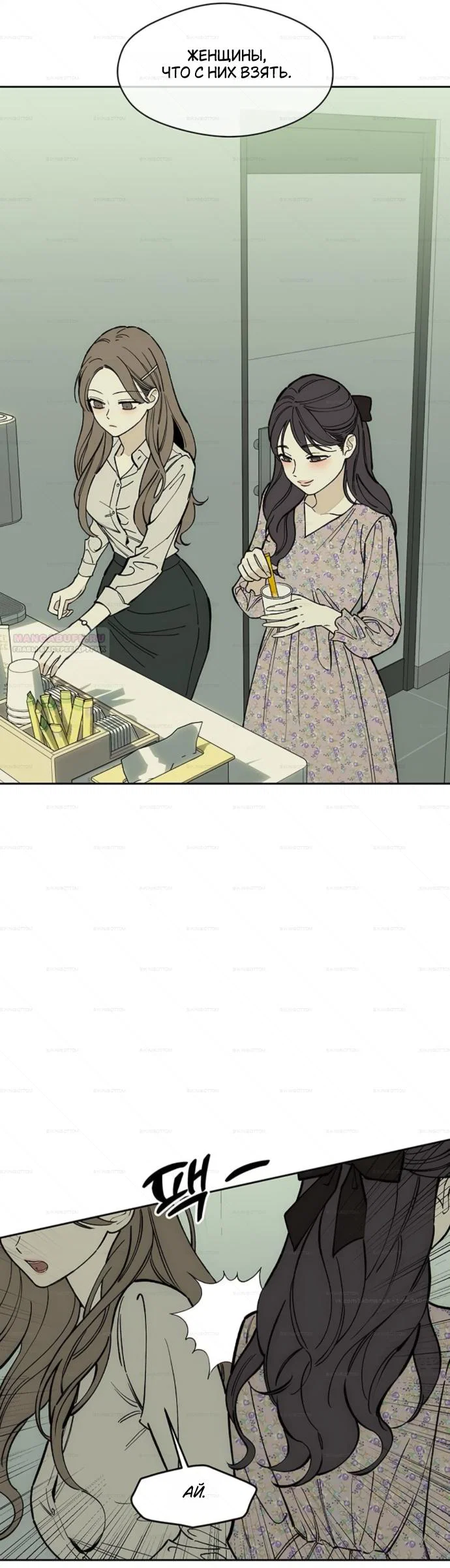 Read Слёзы на увядшем цветке RU Manga Online