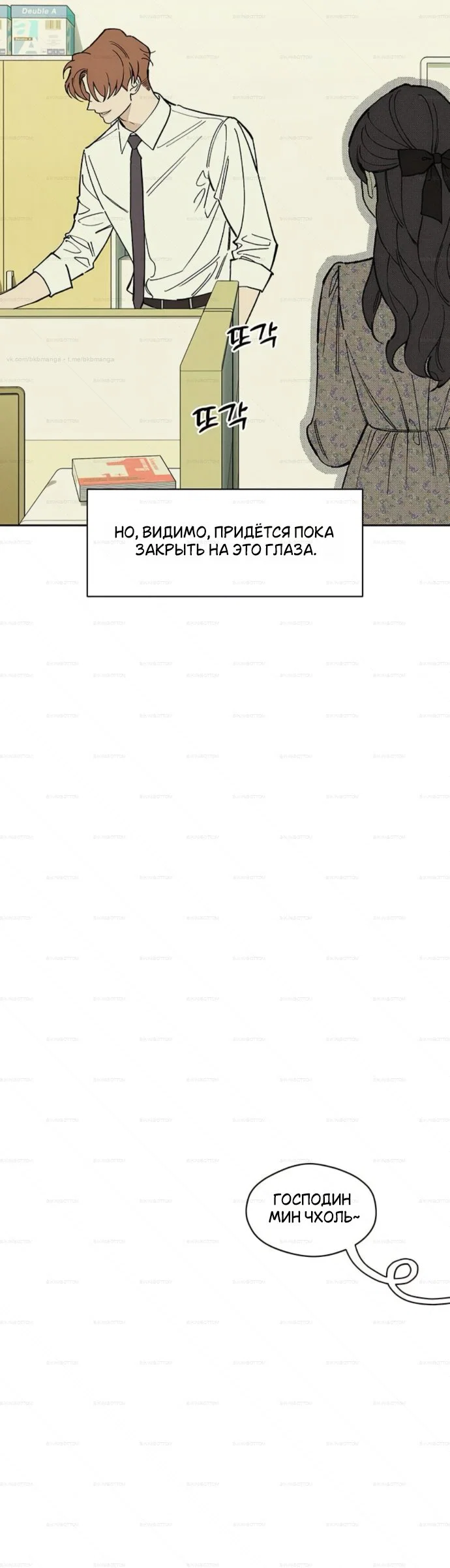 Read Слёзы на увядшем цветке RU Manga Online