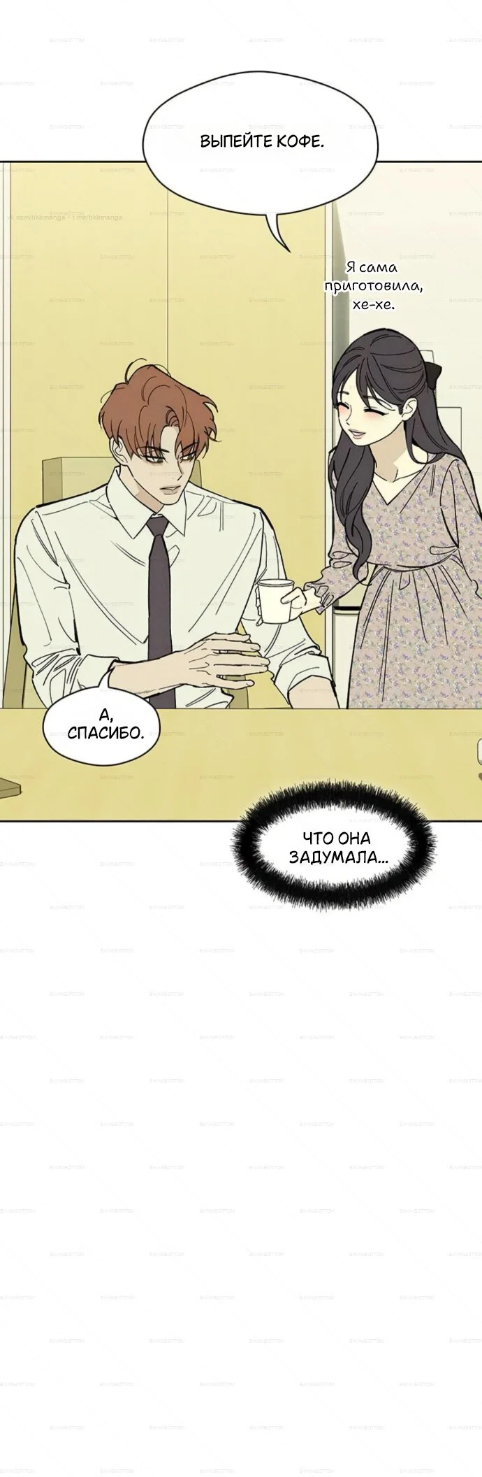 Read Слёзы на увядшем цветке RU Manga Online