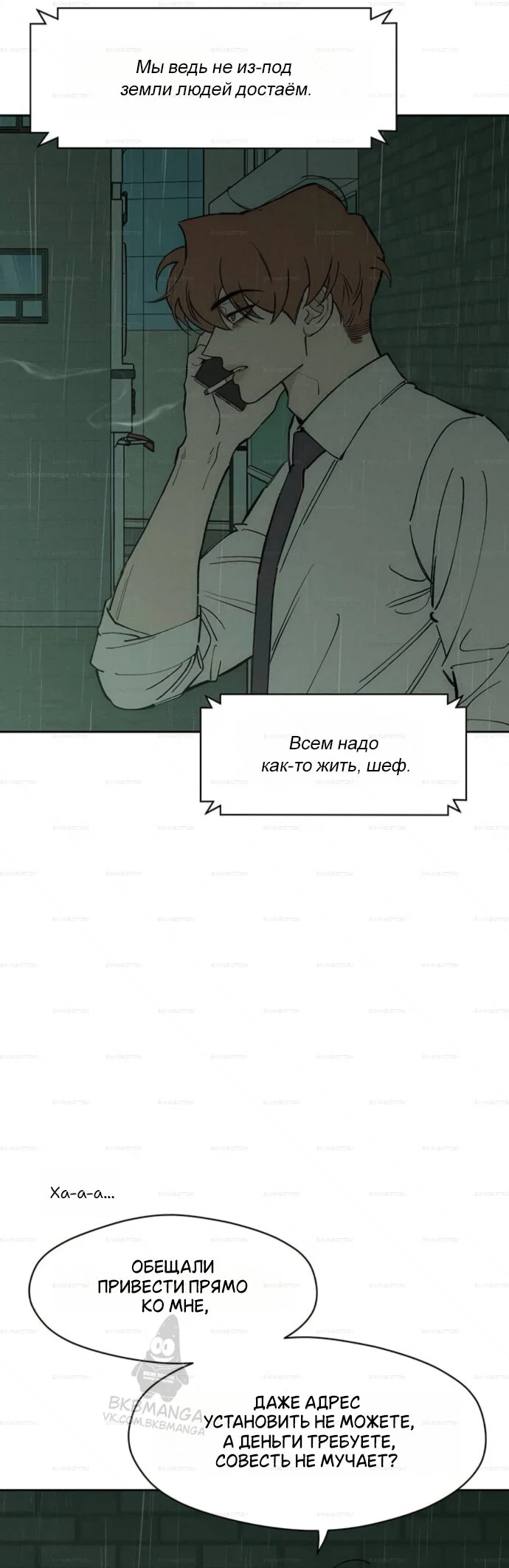 Read Слёзы на увядшем цветке RU Manga Online