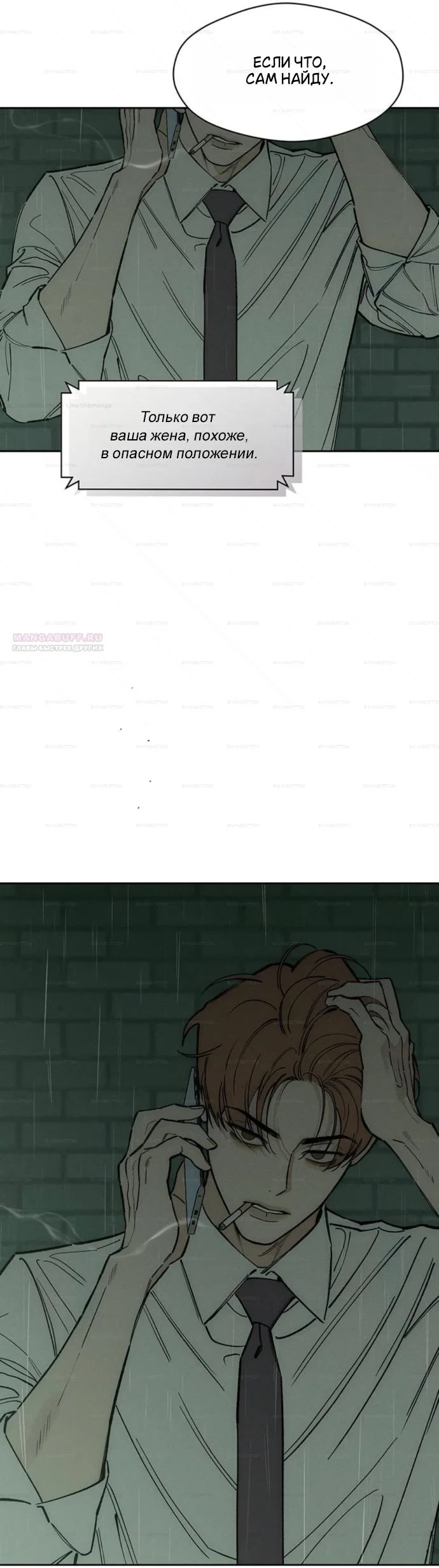 Read Слёзы на увядшем цветке RU Manga Online