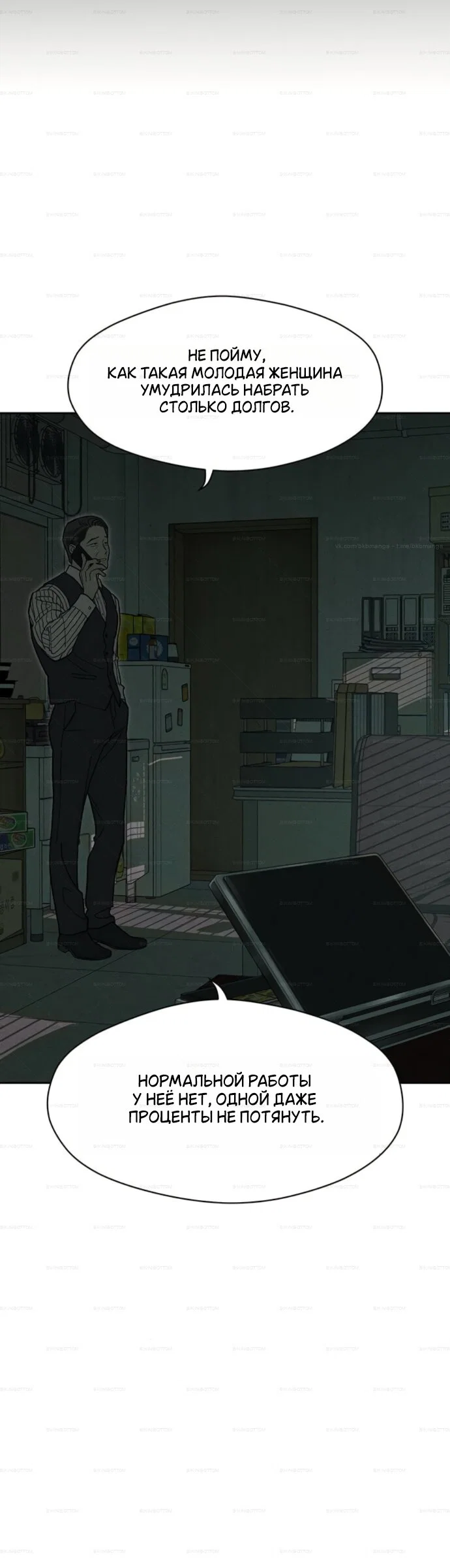 Read Слёзы на увядшем цветке RU Manga Online