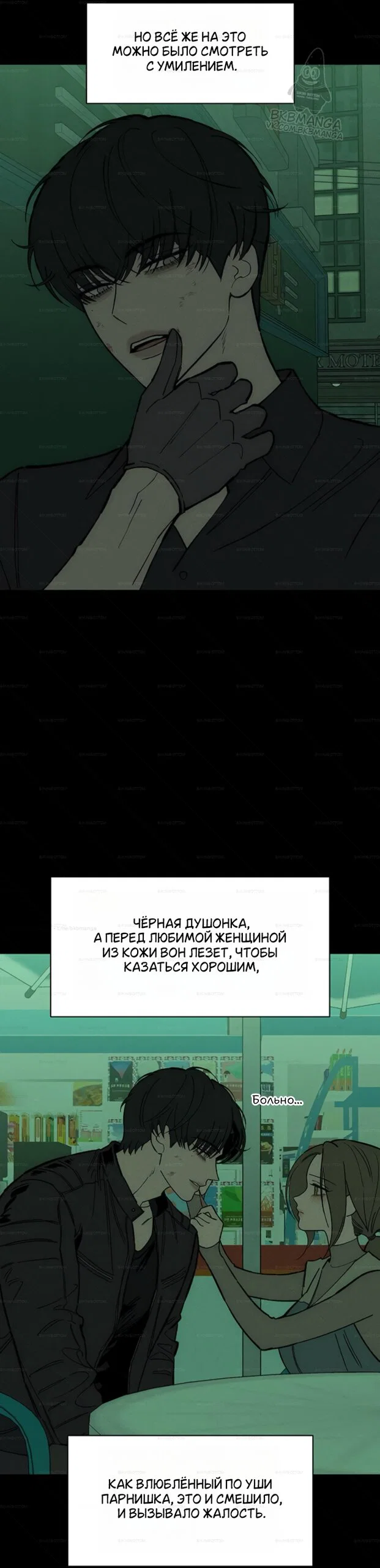 Read Слёзы на увядшем цветке RU Manga Online