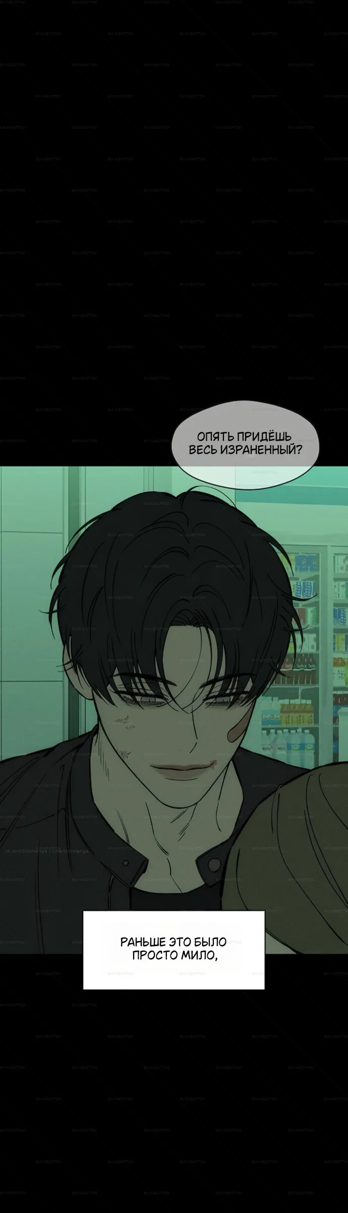 Read Слёзы на увядшем цветке RU Manga Online