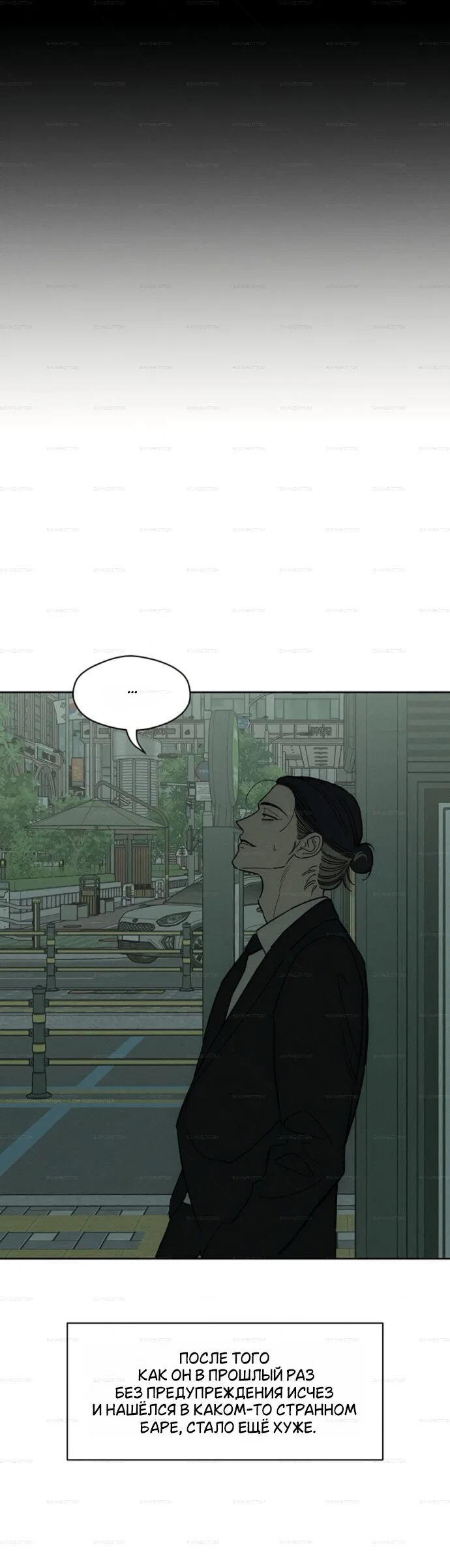 Read Слёзы на увядшем цветке RU Manga Online