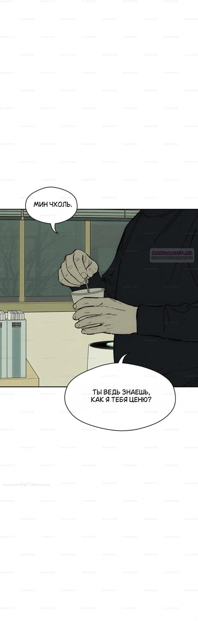 Read Слёзы на увядшем цветке RU Manga Online