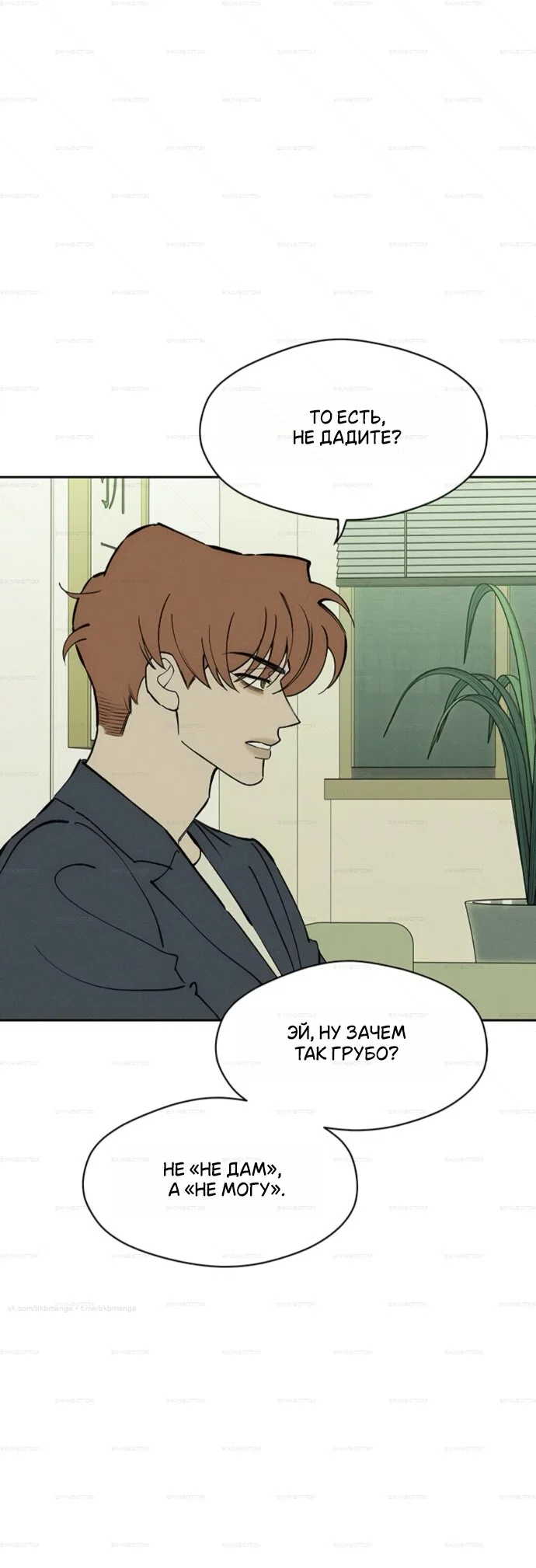 Read Слёзы на увядшем цветке RU Manga Online