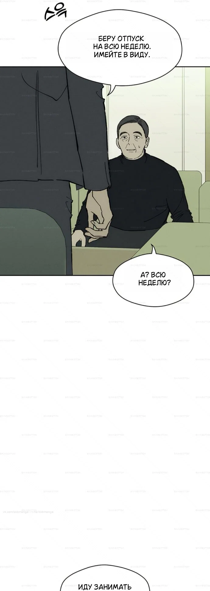 Read Слёзы на увядшем цветке RU Manga Online