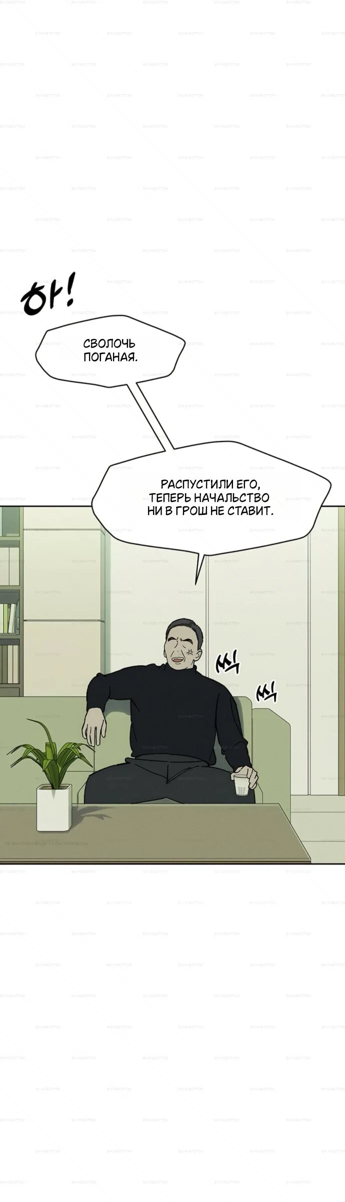 Read Слёзы на увядшем цветке RU Manga Online