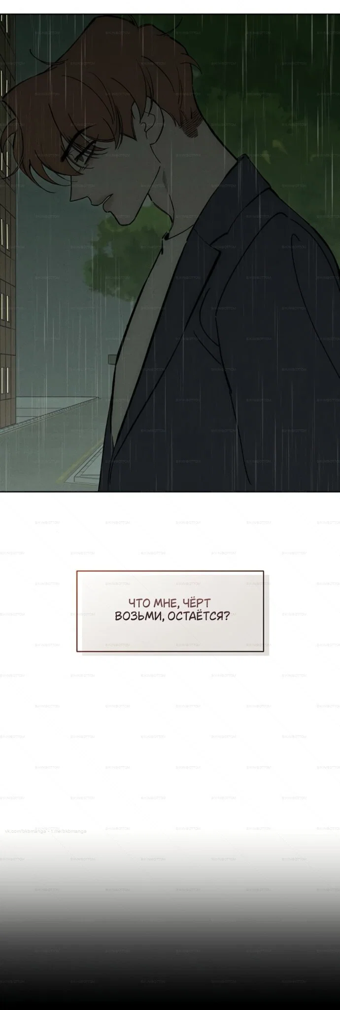 Read Слёзы на увядшем цветке RU Manga Online