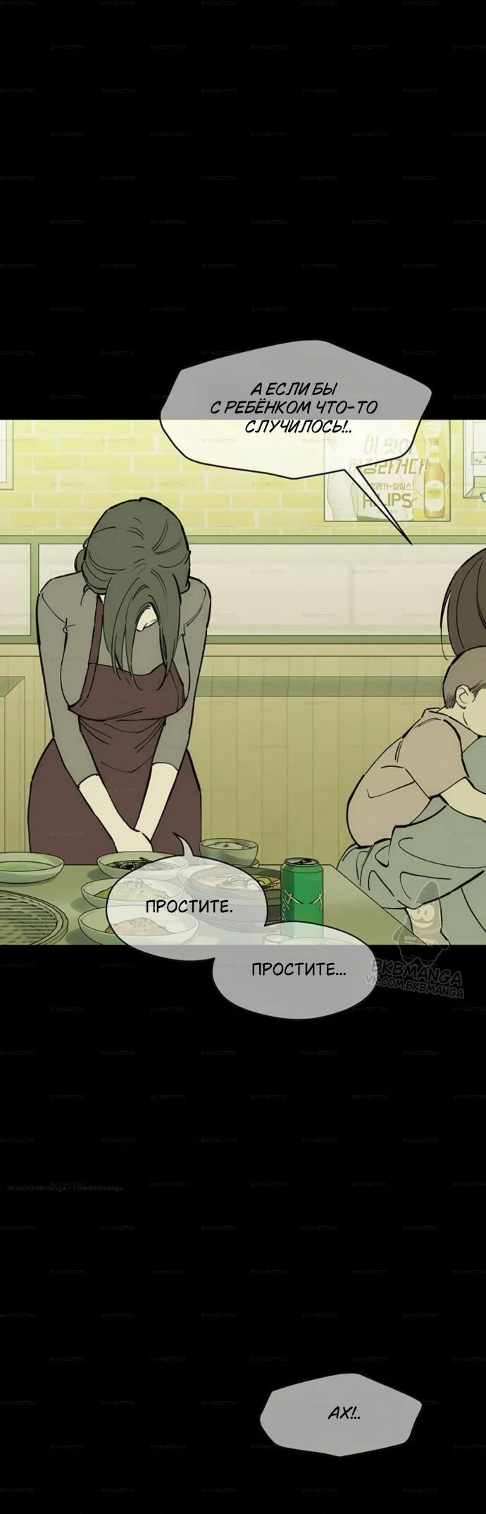 Read Слёзы на увядшем цветке RU Manga Online