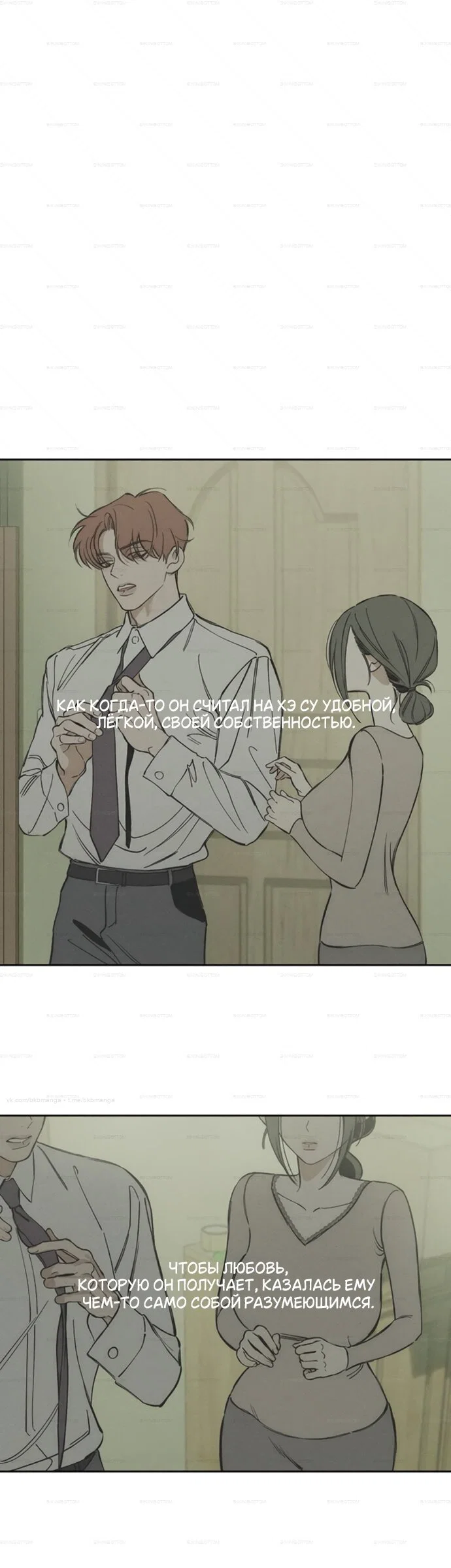 Read Слёзы на увядшем цветке RU Manga Online