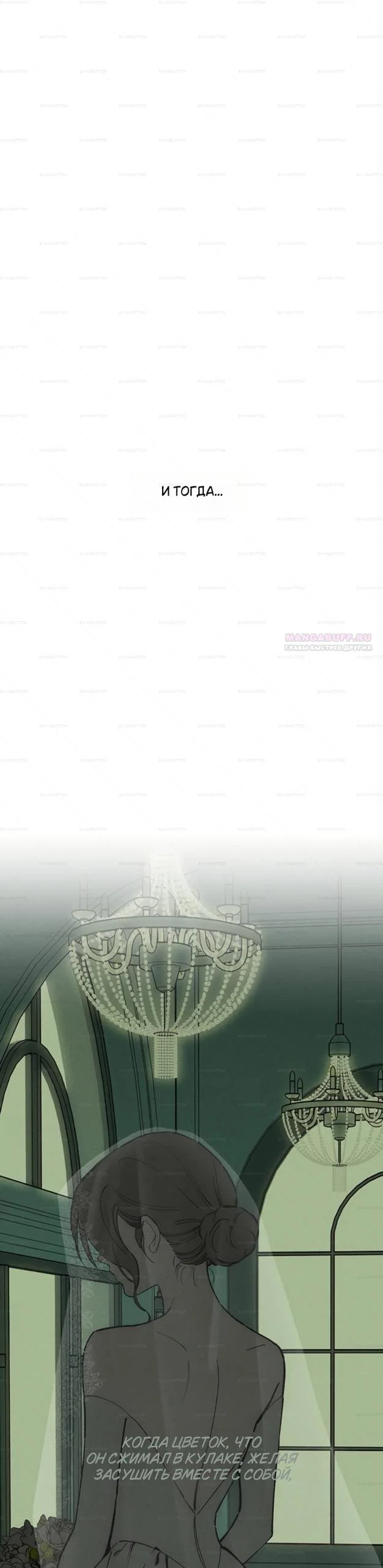 Read Слёзы на увядшем цветке RU Manga Online