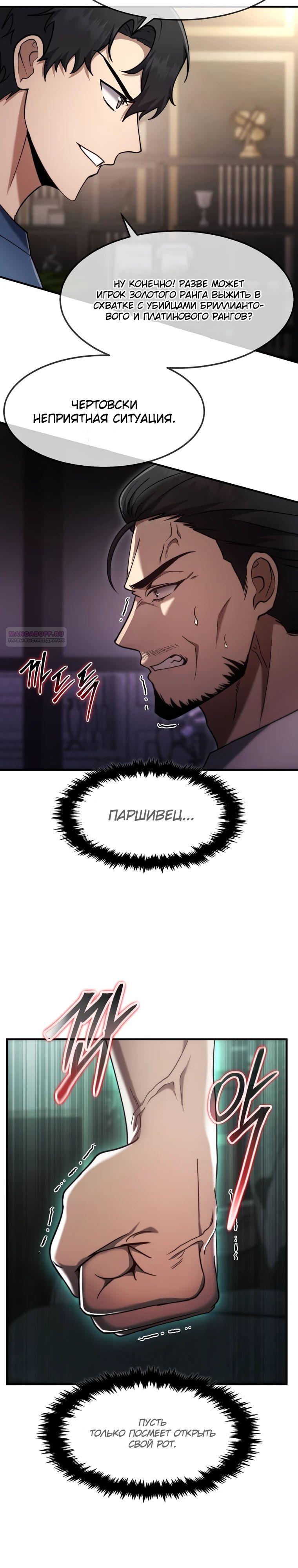 Read Создание мифического оружия вернувшимся гением игроком RU Manga Online