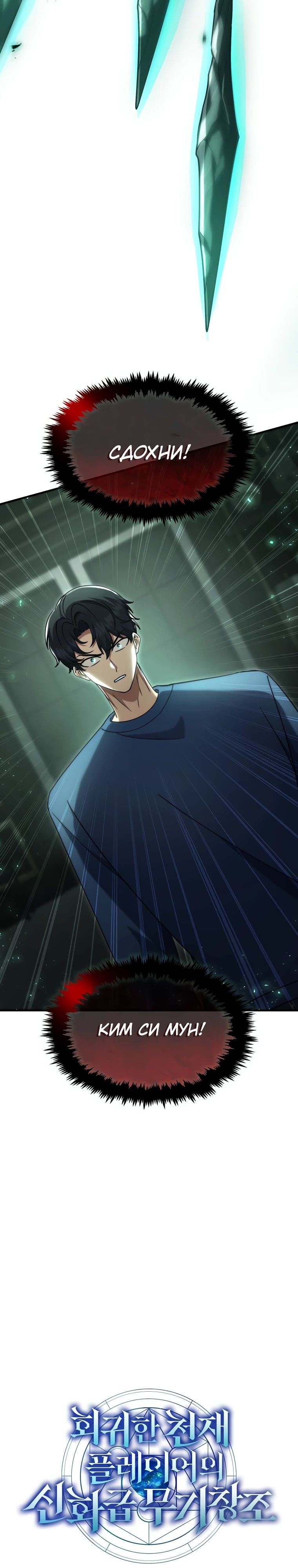 Read Создание мифического оружия вернувшимся гением игроком RU Manga Online