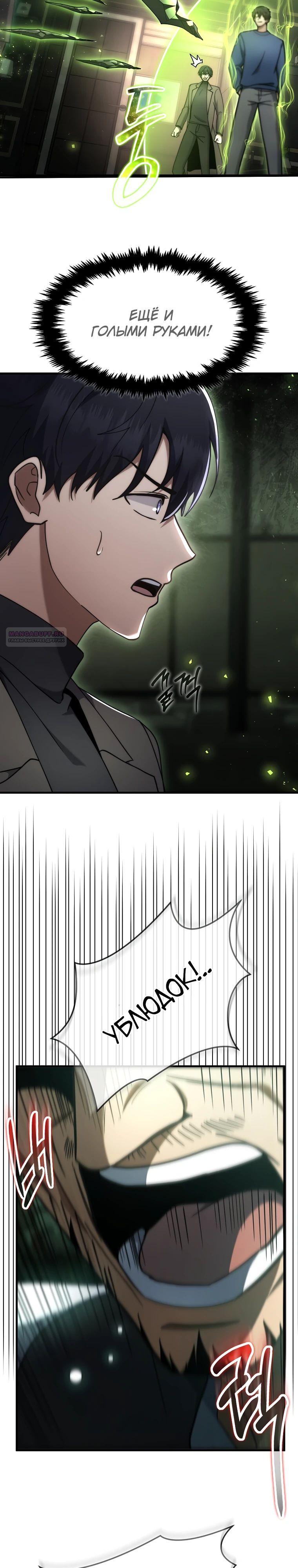 Read Создание мифического оружия вернувшимся гением игроком RU Manga Online