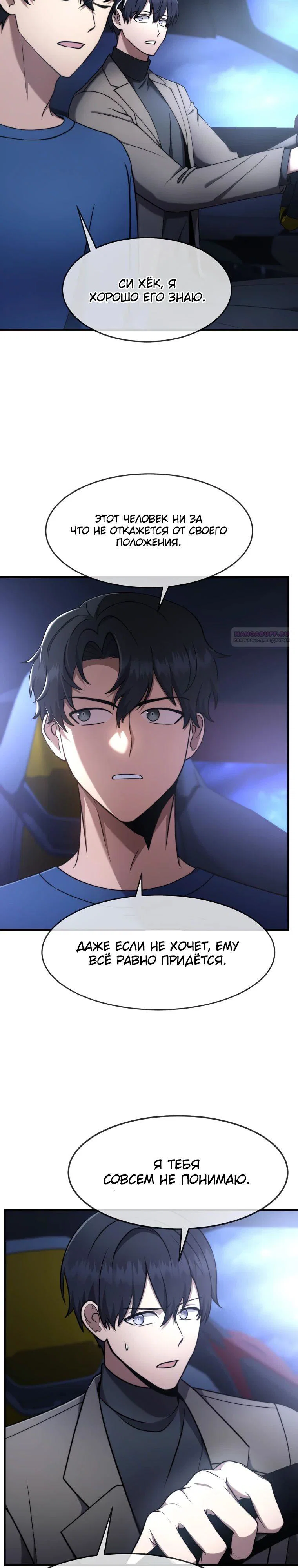 Read Создание мифического оружия вернувшимся гением игроком RU Manga Online