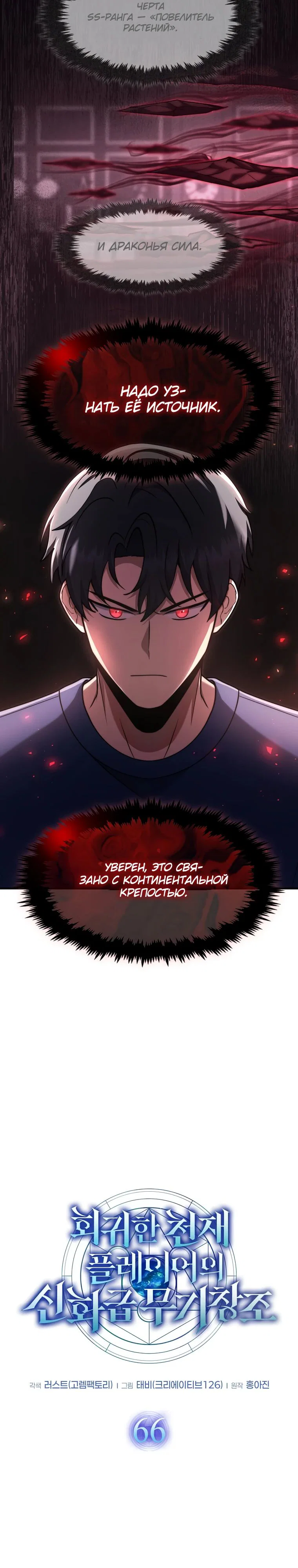 Read Создание мифического оружия вернувшимся гением игроком RU Manga Online