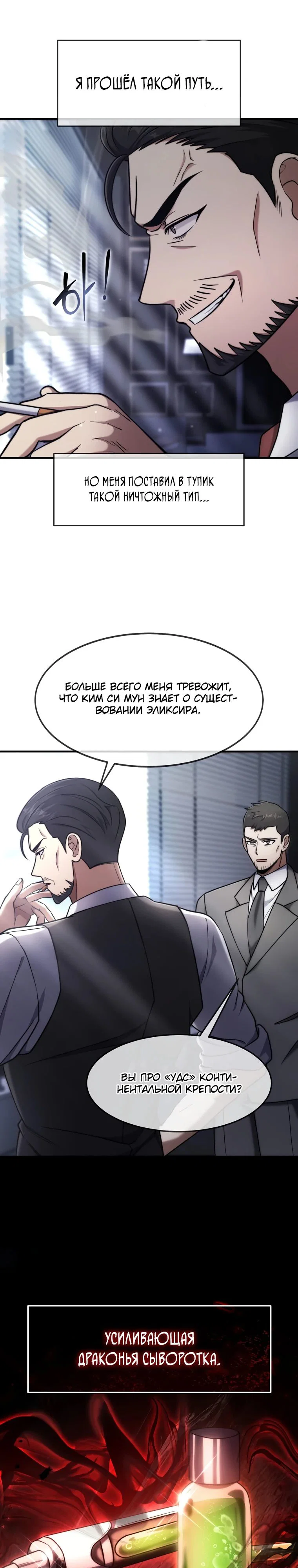 Read Создание мифического оружия вернувшимся гением игроком RU Manga Online