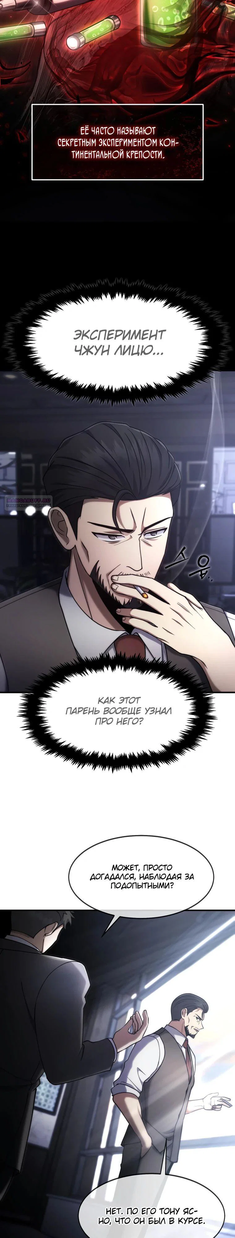 Read Создание мифического оружия вернувшимся гением игроком RU Manga Online