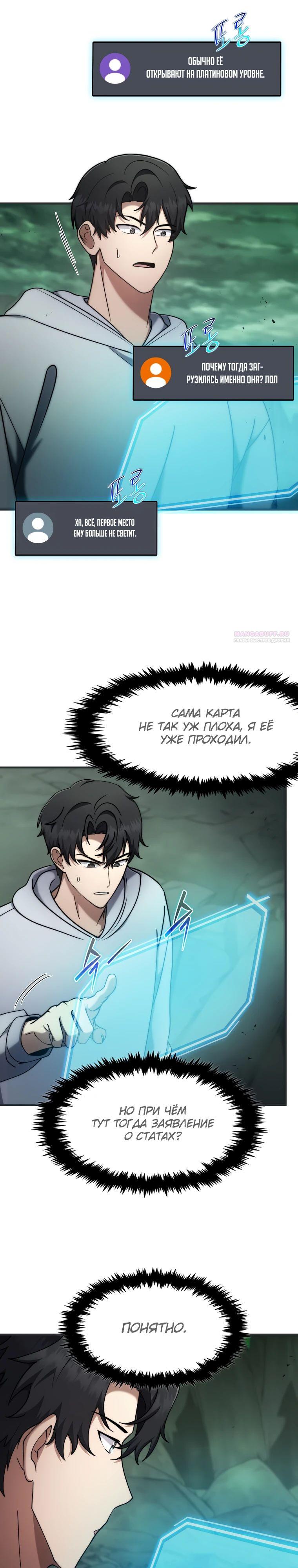 Read Создание мифического оружия вернувшимся гением игроком RU Manga Online